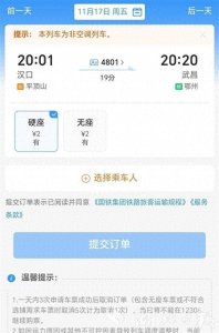 ​2元！武昌站往返汉口站