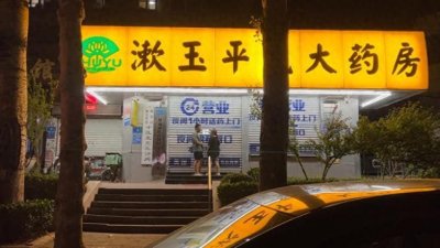 ​订单量上不去，部分24小时药店已停止夜间服务