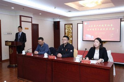 ​山东省户外教育协会运动健康分会成立