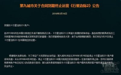 ​行星边际2亚服官网更新（行星边际2国服宣布停运）