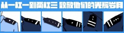 ​从“一杠一”到“二杠三”，不一样的警衔一样的担当
