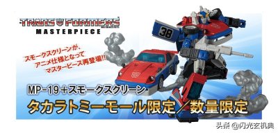 ​变形金刚动漫人物：TAKARA TOMY限定版变形金刚MP19-烟幕