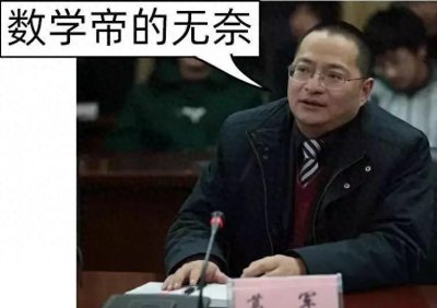 ​2024高考数学难哭考生，考生调侃葛军出题，官方回应叫人哭笑不得