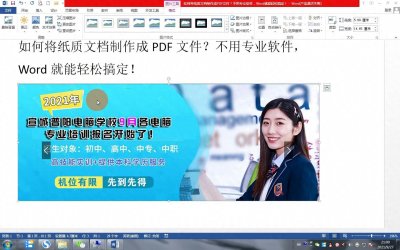 ​如何将纸质文档制作成PDF文件？不用专业软件Word就...