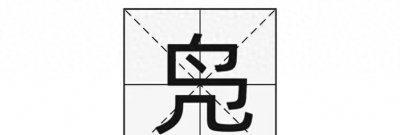 ​探秘汉字“凫”：水鸟之名映射中华文化深度