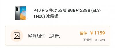​真没想到！华为、荣耀热门机型屏幕换新价格是这样的