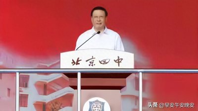 ​北京四中为何如此“牛”