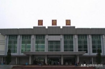 ​景德镇市有3座火车站开通客运