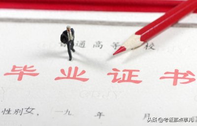 ​学历等级排列是怎样的呢？