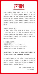 ​银盛支付发布声明
