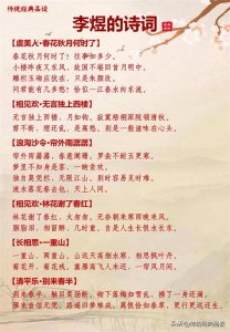 ​李煜50首经典诗词，一起品读南唐后主的华丽词风！