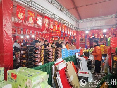 ​“2025多彩贵州欢乐购·新春年货节”开幕