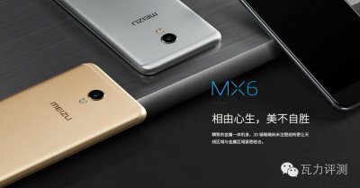 ​三分钟看完魅族 MX6 所有内容