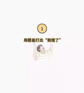 ​女生惩罚男友的10条措施，嫁给他折磨他！（漫画）
