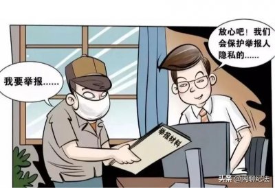 ​纪检监察机关会怎么处理匿名举报信？