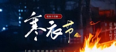 ​“尊老避少，婚姻旁观：十月初一扫墓的传统禁忌知多少？”