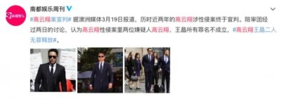 ​高云翔太惨了！被宣判无罪，却毁了前途失了家庭，和董璇恐难复婚