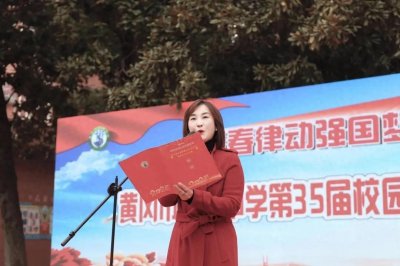 ​黄冈市启黄中学第35届校园科技文化艺术节闪亮登场啦！